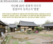 지리산예담촌(4종) | Weekly 공감 경남 산청 ‘남사 예담촌’