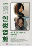 영화공간주안, 제20회 인생영화 〈다음 소희〉 진행 - 한국사진방송 k-arts 韩国艺术-