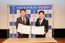 경인투데이뉴스 인천남동구민축구단 남동식품제조연합회·경방신약(주) 후원 협약 체결