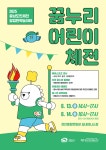 천안어린이꿈누리터, 충남도민체전 팝업반짝놀이터 운영... 경인투데이뉴스≫ 천안어린이꿈누리터, 충남도민체전 팝업반짝놀이터 운영