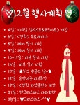 MBC아카데미뷰티스쿨 - ♡12월 행사일정♡