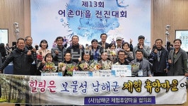2018년 어촌마을 전진대회, 남해 `만선` - 남해시대 2018년 어촌마을 전진대회, 남해 `만선`