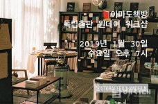 아마도 책방 `독립출판 원데이 위크숍` - 남해시대 아마도 책방 `독립출판 원데이 위크숍`