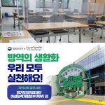 재단법인 경기도일자리재단 여성능력개발본부(북부) | 방역의생활화방역지침준수모범사례지역사례공모'경기도일자리재단여성능력개발본부(북부)편' | 카드뉴스 | 홍보자료 | 알림·자료 : 질병관리청...