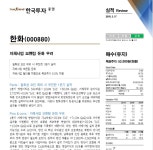 푸디스트(주)한화모멘텀아산사업장점 | 한국투자증권 - 자체사업 모멘텀 둔화 우려 | 한화(000880) | 종목토론 - 팍스넷 증권포털
