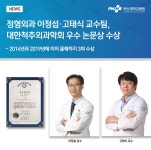 양산부산정형외과연구회 | 정형외과 이정섭·고태식 교수팀, 대한척추외과학회 우수 논문상 수상 | 부산대학교병원-메인