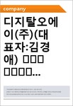대경디지탈오에이 | 디지탈오에이(주)(대표자:김경애) 要約信用分析報告書 (JR1)-일문