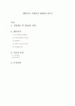 대양트레이드(Trade) | 대양금속 2009년4분기 분석 및 전망
