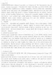무역실무 인코텀즈(Incoterms)