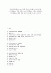 인터넷정보검색과 파일검색 인터넷정보검색과 검색시스템 인터넷정보검색과 검색전술 인터넷정보검색과 색인 인터넷정보검색과 펠드만 분석