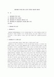 (합자)청대개발 | 개발제한구역에 관한 규정의 위헌과 합헌에 대하여