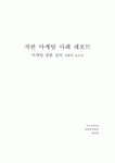 착한 마케팅 사례 분석(해외 국내 사례 분석 및 비교)