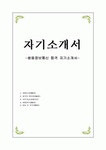 쌍용기숙사매점 | 쌍용정보통신자기소개서