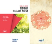 삼성웰스토리분당서울대학교병원주 | 병원뉴스( 코로나19 시대, 삶의 종착역 닿기 전‘웰다잉’준비해야 ) | 서울대학교병원 코로나19 시대, 삶의 종착역 닿기 전‘웰다잉’준비해야
