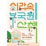 수원시 행사축제포털 시간 속 부국원 산책