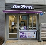 매장찾기 - 더벤티(theventi) 더벤티 (theventi)