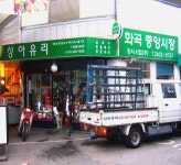화곡중앙시장,서울특별시 강서구,상설시장,재래시장,전통시장