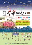송촌꼬마깁밥광양읍점 | 광양시, ‘제18회 광양전통숯불구이축제’ 개최(행사취소),,트래블투데이,여행기사,트래블아이