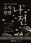 오색찬란 전통공예‘나전’매력 속으로,,트래블투데이,여행기사,트래블아이