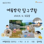 충주감성투어 탐구생활을 떠나보아요, 8월 정기코스,,트래블투데이,여행기사,트래블아이