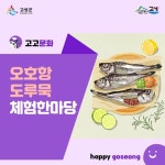 고성군, 2023년 오호항 도루묵 체험 한마당 개최,,트래블투데이,여행기사,트래블아이 고성군, 2023년 오호항 도루묵 체험 한마당 개최...