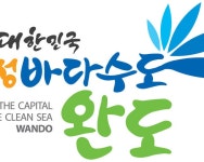 주식회사완도군민신문사 | 완도군, 군민의 상 및 명예군민 수상 후보자 모집 - 완도군 완도군, 군민의 상 및 명예군민 수상 후보자 모집