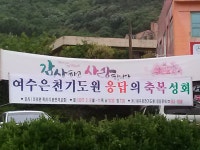 79밀알 | 은천기도원 이의원 목사 초청 부흥성회 - Daum 카페 은천기도원 이의원 목사 초청 부흥성회
