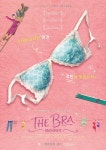 영화. 브라 이야기 ( The Bra, 2018 ) - 국내판 티저 포스터 - 뽐뿌:영화포럼 영화. 브라 이...