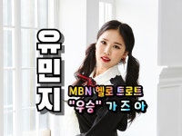 가수 유민지 미스트롯1(공식밴드) | 밴드