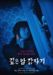 80년대 공포 영화깊은밤 갑자기.jpg | 보배드림 유머게시판