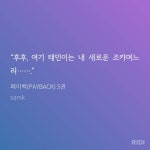 ㄱ 페이백 앨리스 사장 ㅅㅍㅈㅇ - 인스티즈(instiz) BL웹소설 카테고리