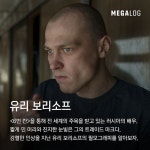 영화 6번 칸을 통해 주목을 받고 있는 러시아의 배우 유리 보리소프의 필모그래피.jpg - 인스티즈(inst...