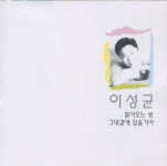 이성균 - I