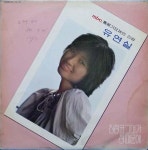 유연실 - MBC 홍콩가요제의 新星 (1981) :: maniadb.com 유연실 - MBC 홍콩가요제의 新...