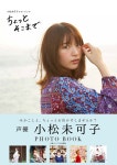 성우 코마츠 미카코 포토북 - 표지 | 취미 정보 게시판 | 루리웹 성우 코마츠 미카코 포토북 - 표지 ...