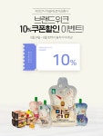 로지오가닉&아넬라 브랜드위크