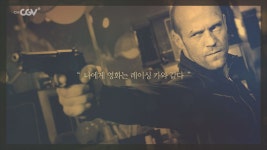 이달의 영화인 | 동영상 > 이 시대 최고의 액션 배우, 제이슨 스타뎀 이 시대 최고의 액션 배우, 제이슨 ...
