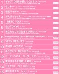더쿠 - 츠구나가 모모코 15주년 기념 앨범 ♡ありがとう おとももち♡ 수록곡 발표 (수정: 앨범 전체 수록곡...