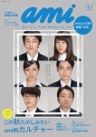 더쿠 - ami No.521 2016년 10월 7일호 영화 누구 배우들 & 사토 타케루