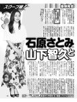 더쿠 - 女性セブン 2016년 11월 3일호 이시하라 사토미 (사토미랑 야마삐 열애설?)