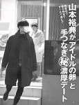 더쿠 - FRIDAY 2017.2.3 야마모토 유스케