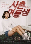 To Her (사촌여동생) Korean  - Movie - Picture @ HanCinema :: The ...