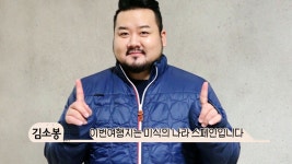 소봉 셰프의 귀여움이 궁금해? 생중계를 통해서 만나요~ - kakaoTV 소봉 셰프의 귀여움이 궁금해? 생중...