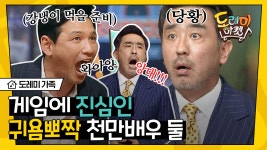 술톤 얼굴에 그렇지 못한 귀욤 모먼트 (๑꒪▿꒪)* 천만배우의 간식게임│#도레미가족 #놀라운토요일 Amazi...