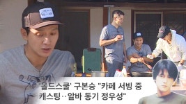 “카페에서 알바하다가 캐스팅” 구본승, 탤런트 된 비화 깜짝 공개! - kakaoTV “카페에서 알바하다가 ...