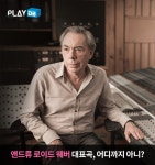 공연의 모든 것 - 플레이DB