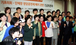 여야 여성국회의원 기초의회