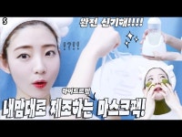 소ì´ì¨ ì»¤í”Œì´ ì‚¬ìš©í•´ë³¸ 하면서 마스í¬íŒ© 진실í›...