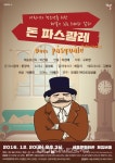 어린이와 청소년의 해설있는 오페라 돈 파스콸레 공연