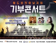 월드비전 하남지회 기부콘서트 성료